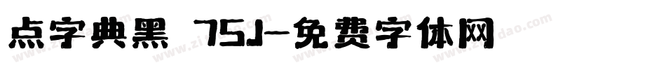点字典黑 75J字体转换